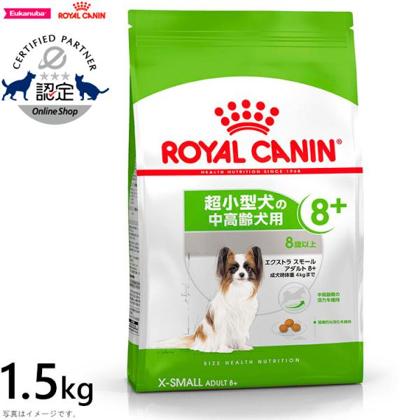 エントリーで+4倍！本日限定！ロイヤルカナン 犬 ドッグフード エクストラ スモール アダルト 8＋...