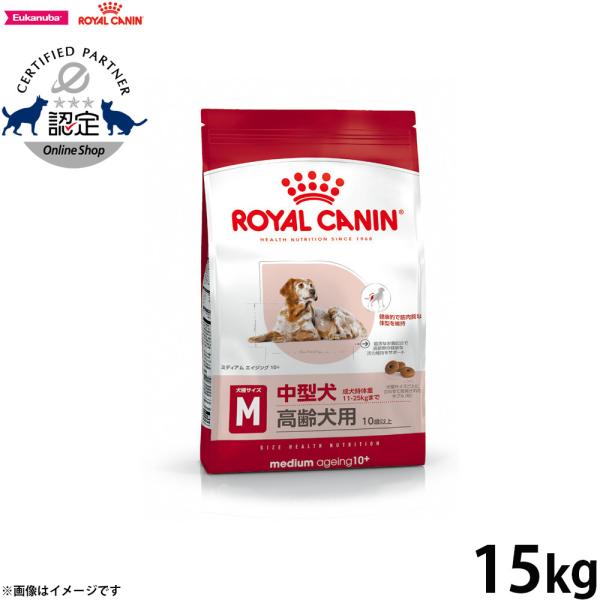 ロイヤルカナン 犬 ドッグフード ミディアム エイジング 10＋ 15kg 中型犬専用フード 高齢犬...