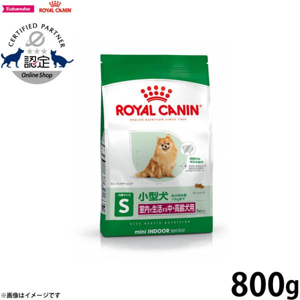 ロイヤルカナン 犬 ドッグフード ミニ インドア シニア 800g 室内で生活する小型犬専用 中 高...