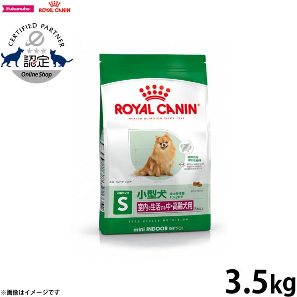 ロイヤルカナン 犬 ドッグフード ミニ インドア シニア 3.5kg 室内で生活する小型犬専用 中 ...