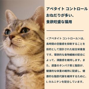 ロイヤルカナン 猫 キャトフード アペタイトコ...の詳細画像5