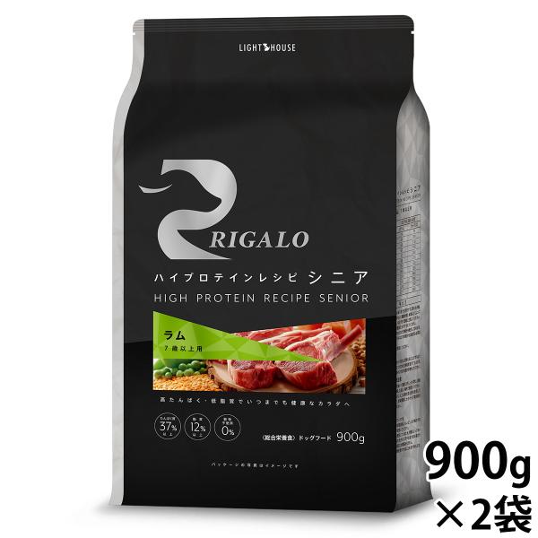 リガロ RIGALO ドッグフード ハイプロテインレシピ 7歳以上用 ラム 900g×2袋 犬 ドラ...