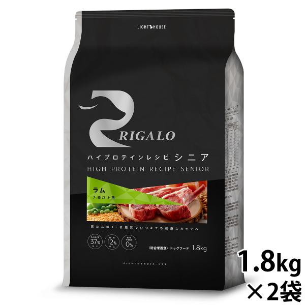 リガロ RIGALO ドッグフード ハイプロテインレシピ 7歳以上用 ラム 1.8kg×2袋 犬 ド...