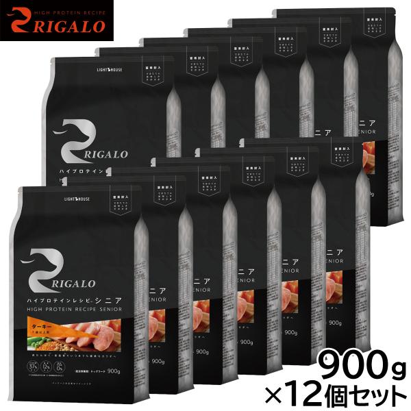 リガロ RIGALO ドッグフード ハイプロテインレシピ 7歳以上用 ターキー 900g×12個セッ...