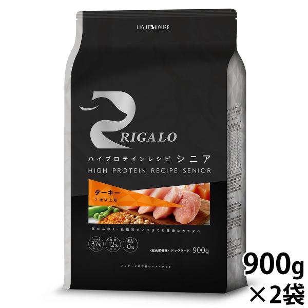 リガロ RIGALO ドッグフード ハイプロテインレシピ 7歳以上用 ターキー 900g×2袋 犬 ...