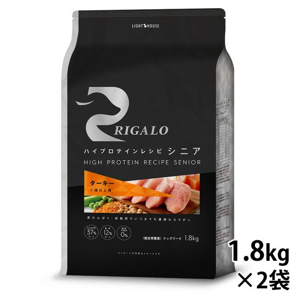 リガロ RIGALO ドッグフード ハイプロテインレシピ 7歳以上用 ターキー 1.8kg×2袋 ド...