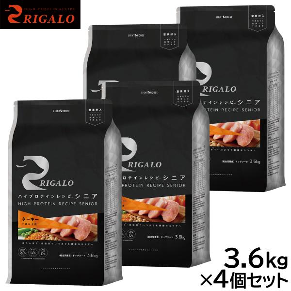 リガロ RIGALO ドッグフード ハイプロテインレシピ 7歳以上用 ターキー 3.6kg×4個セッ...