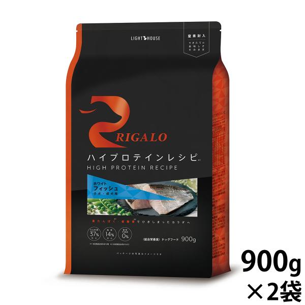リガロ ドッグフード ハイプロテインレシピ 子犬 成犬用 フィッシュ 900g×2袋 グレインフリー...