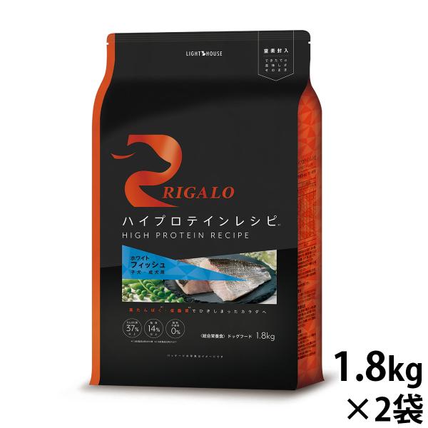 リガロ ドッグフード ハイプロテインレシピ 子犬 成犬用 フィッシュ 1.8kg×2袋 グレインフリ...
