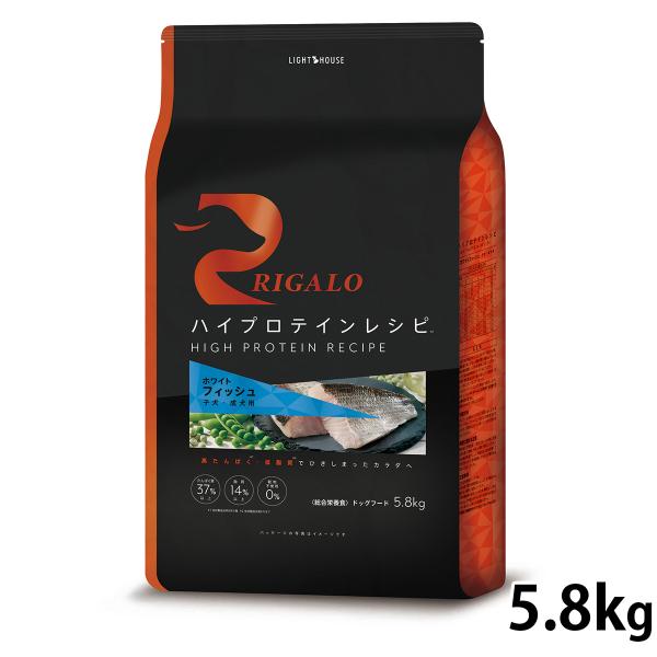リガロ ドッグフード ハイプロテインレシピ 子犬 成犬用 フィッシュ 5.8kg グレインフリー ナ...