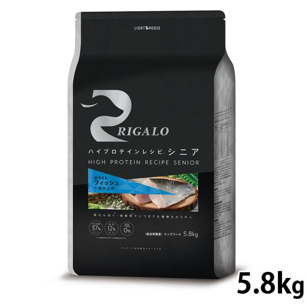 リガロ ドッグフード ハイプロテインレシピ 7歳以上 フィッシュ 5.8kg グレインフリー ナチュ...