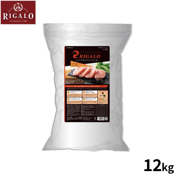 リガロ RIGALO ドッグフード ハイプロテインレシピ 子犬 成犬用 ターキー 12kg 穀物不使...