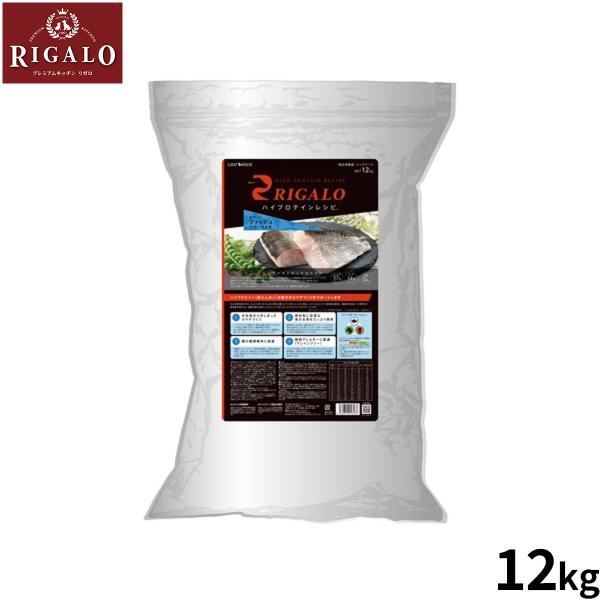 リガロ ドッグフード ハイプロテインレシピ 子犬 成犬用 フィッシュ 12kg 穀物不使用 無添加 ...