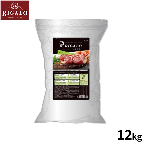 リガロ RIGALO ドッグフード ハイプロテインレシピ 7歳以上用 ラム 12kg 穀物不使用 無...