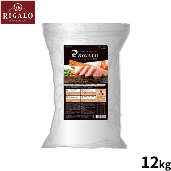 リガロ RIGALO ドッグフード ハイプロテインレシピ 7歳以上用 ターキー 12kg 穀物不使用...