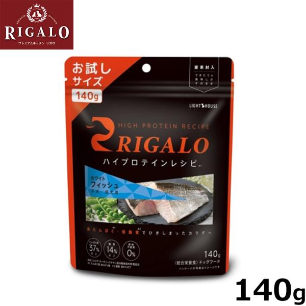 リガロ ドッグフード ハイプロテインレシピ 子犬 成犬用 フィッシュ 140g 国産 無添加 穀物不...
