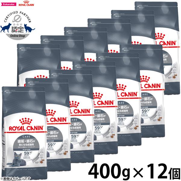 ロイヤルカナン 猫 キャットフード デンタルケア 400g×12袋 歯垢・歯石が気になる猫専用フード...