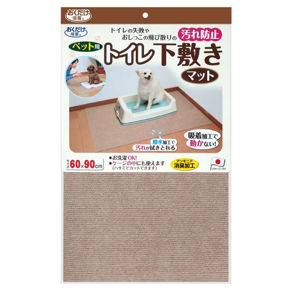 サンコー おくだけ吸着 ペット用トイレ下敷きマット ベージュ 撥水 防臭 洗濯可 タイルマット