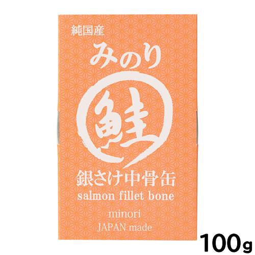 サンユー 純国産 日本のみのり 銀さけ中骨缶 犬猫用 100g トッピング 手作り食材 無添加