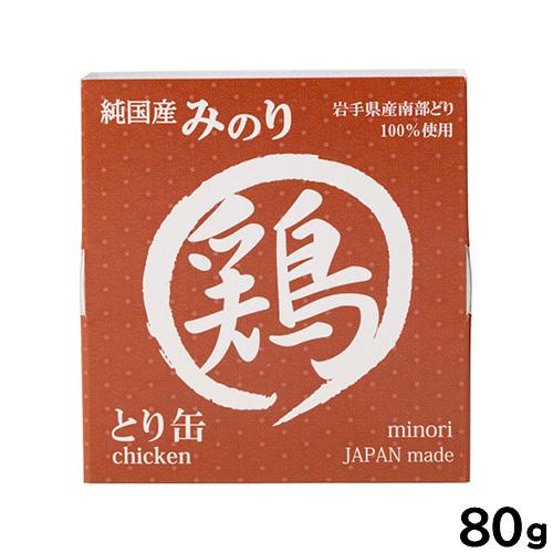 サンユー 純国産 日本のみのり とり缶 犬猫用 80g トッピング 手作り食材 無添加