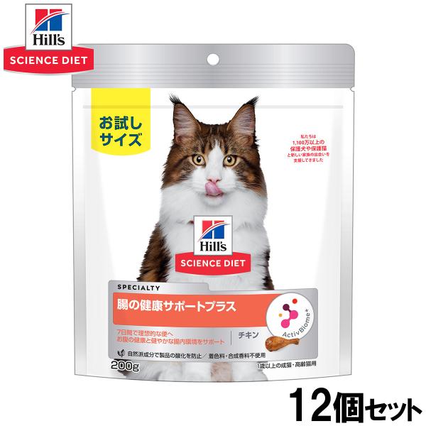 ヒルズ サイエンスダイエット キャットフード 猫用 腸の健康サポート 200g×12個セット