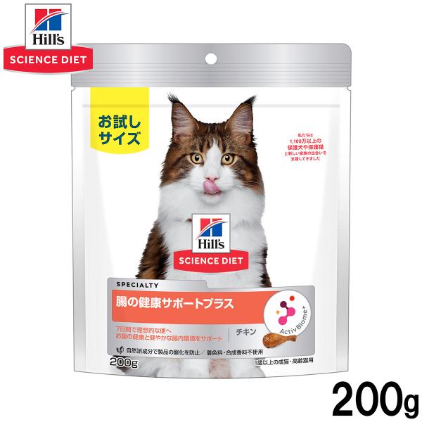 ヒルズ サイエンスダイエット キャットフード 猫用 腸の健康サポート 200g