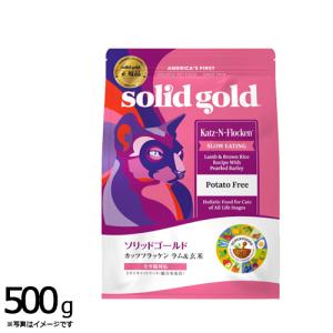 ソリッドゴールド キャットフード カッツフラッケン 500g 猫 全年齢 ドライフード 総合栄養食 人工保存料不使用