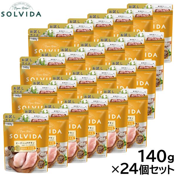 ソルビダ SOLVIDA ドッグフード グレインフリー チキン 室内飼育子犬用 140g×24個セッ...