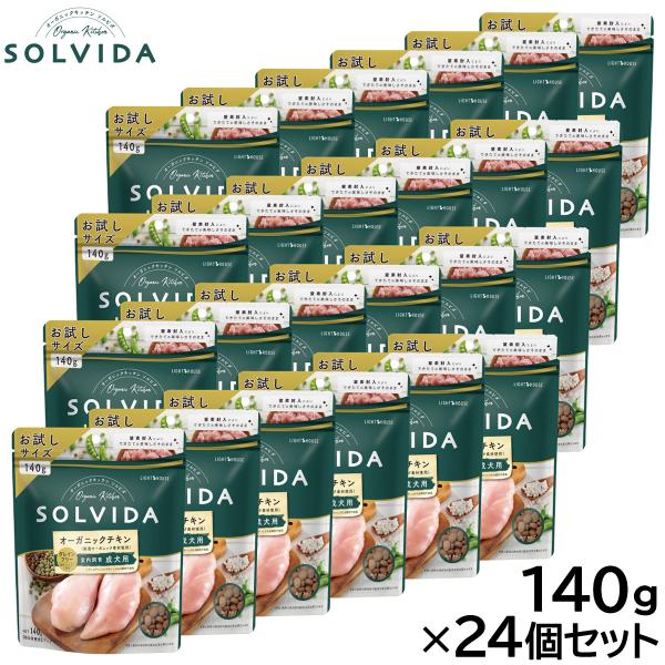 ソルビダ SOLVIDA ドッグフード グレインフリー チキン 室内飼育成犬用 140g×24個セッ...