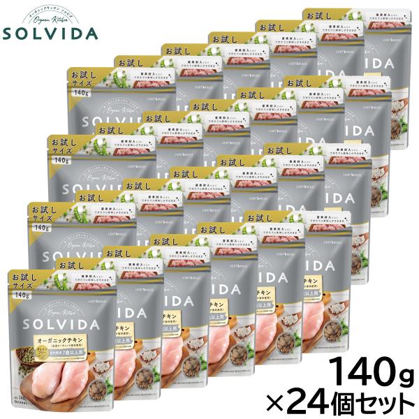 ソルビダ SOLVIDA ドッグフード グレインフリー チキン 室内飼育7歳以上用 140g×24個...