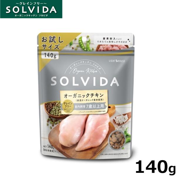 ソルビダ ドッグフード グレインフリー チキン 室内飼育7歳以上用 140g 国産 無添加 穀物不使...