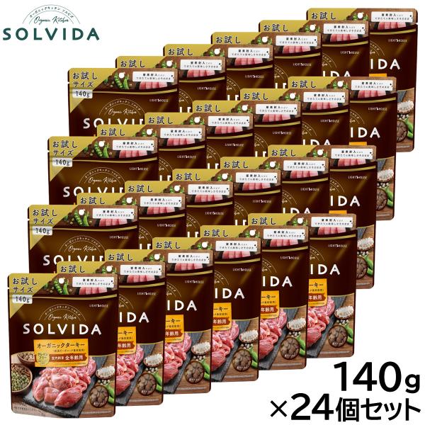 ソルビダ SOLVIDA ドッグフード グレインフリー ターキー 室内飼育全年齢用 140g×24個...