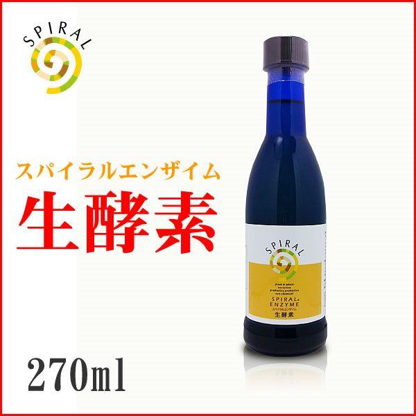 スパイラルエンザイム 生酵素 270ml
