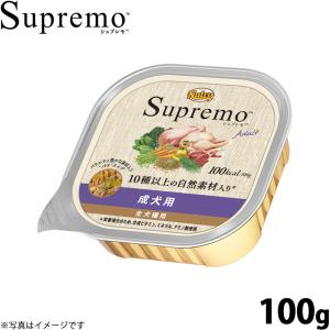 ニュートロ シュプレモ ドッグフード ウェットフード 成犬用 100g 無添加 ナチュラル アダルト