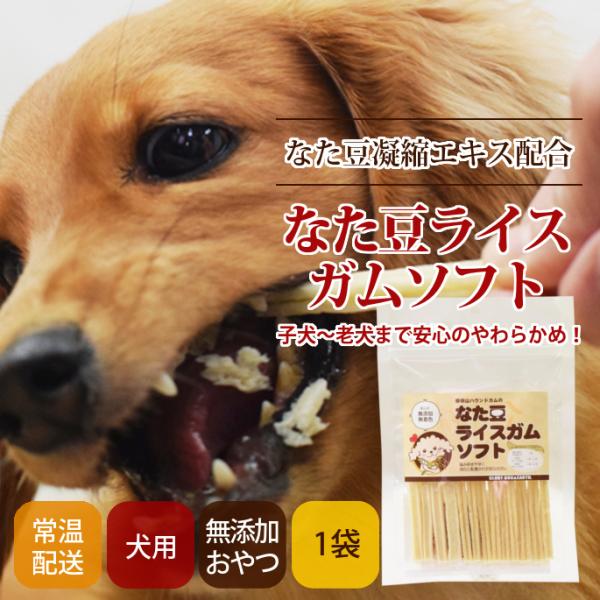 GLORY DOG＆EARTH なた豆ライスガムソフト 15本