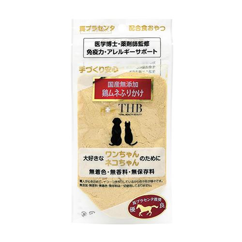 THB 馬プラセンタ配合おやつ 鶏ムネふりかけ 40g 国産 無添加 犬 猫 トリーツ