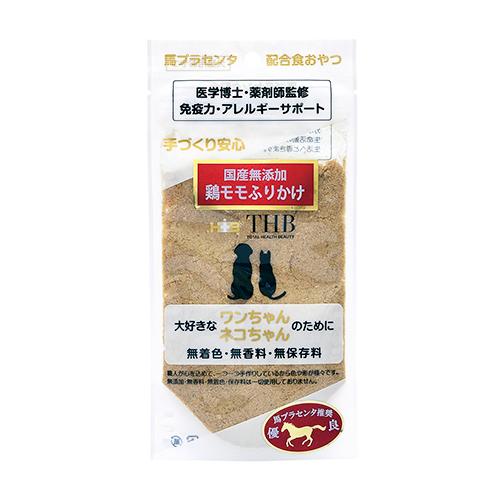 THB 馬プラセンタ配合おやつ 鶏モモふりかけ 40g 国産 無添加 犬 猫 トリーツ