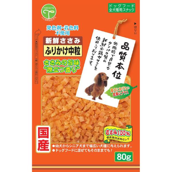 友人 犬用おやつ 新鮮ささみ ふりかけ中粒 80g