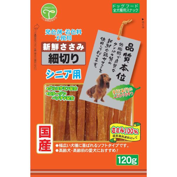 友人 犬用おやつ 新鮮ささみ 細切りソフトシニア用 120g