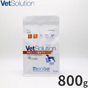 ベッツソリューション 食事療法食 犬用 腎臓＆シュウ酸塩サポート 800g