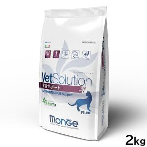 ベッツソリューション VetSolution 食事療法食 キャットフード 猫用胃腸サポート 2kg ナチュラル 無添加｜koji