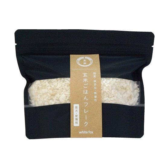 ホワイトフォックス プレミックス 玄米ごはんフレーク 100g 犬 猫 手作りご飯 トッピング 一般...