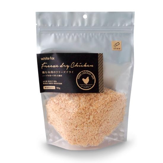 ホワイトフォックス 鶏むね肉のフリーズドライ ふりかけタイプ 165g 猫 おやつ 手作りご飯 無添...