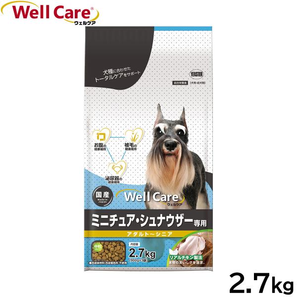 ウェルケア ドッグフード ミニチュア シュナウザー専用 アダルト〜シニア 2.7kg 国産 犬