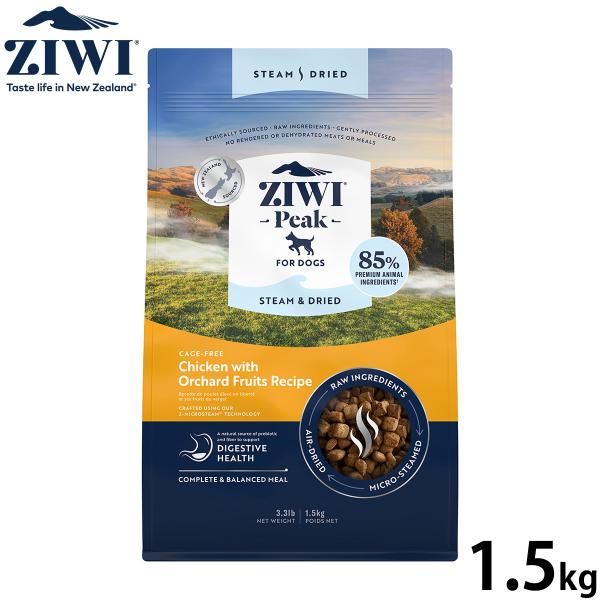 ジウィ ZIWI スチーム＆ドライ ドッグフード チキンwithオーチャードフルーツレシピ 1.5k...