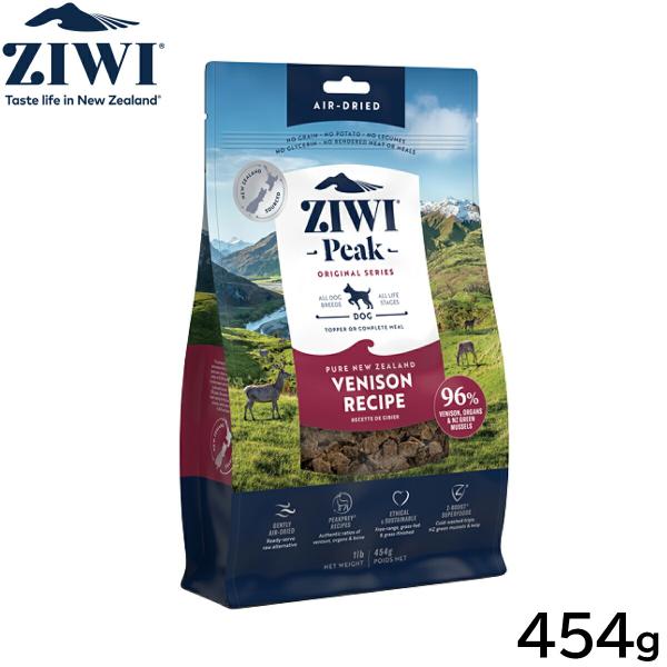 ジウィ ZIWI エアドライ ドッグフード ベニソン 454g 正規品 無添加 ジウィピーク
