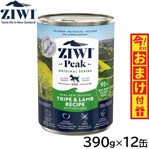 ジウィ ZIWI ドッグ缶 トライプ＆ラム 390g×12缶 正規品 無添加 ドッグフード ジウィピ...