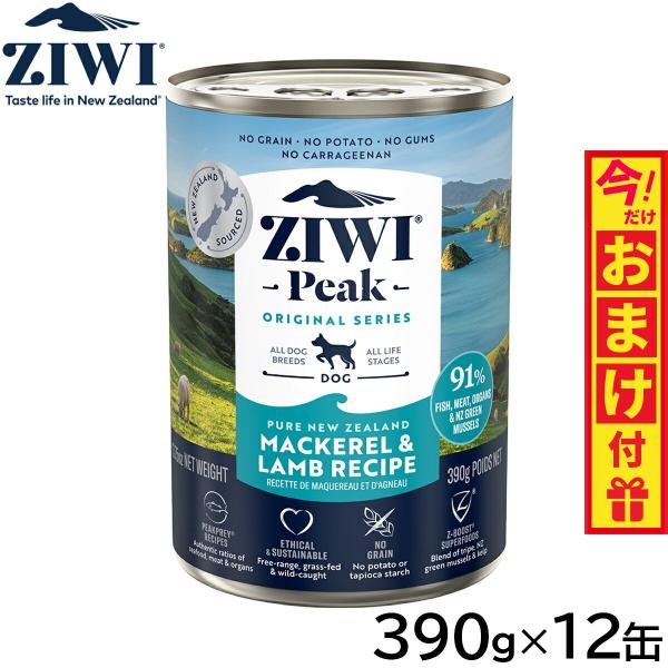 ジウィ ZIWI ドッグ缶 マッカロー＆ラム 390g×12缶 正規品 無添加 ドッグフード ジウィ...