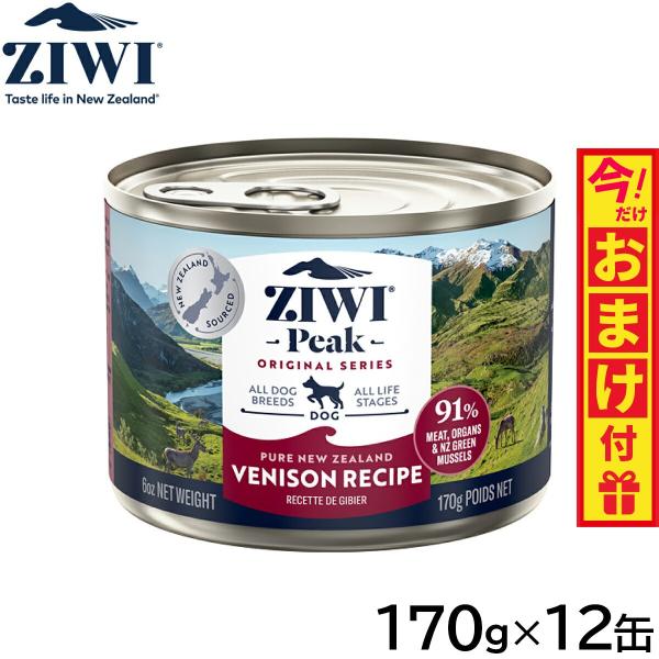 ジウィ ZIWI ドッグ缶 ベニソン 170g×12缶 正規品 無添加 ドッグフード ジウィピーク