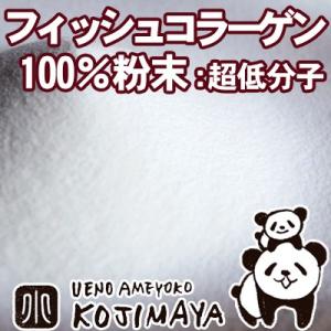 コラーゲン 粉末 フィッシュコラーゲン 100％ 80g 超低分子 サプリ サプリメント コラーゲン...